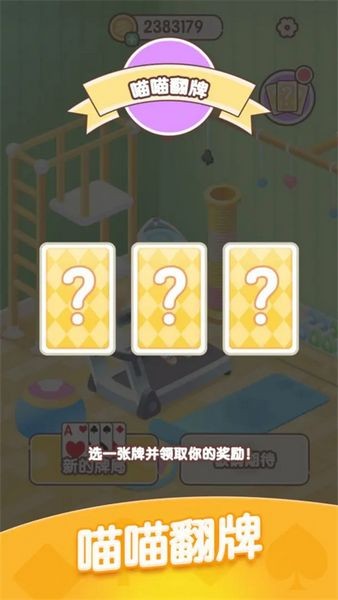 猫咪纸牌消除游戏 (catcards)最新版v1.3.5