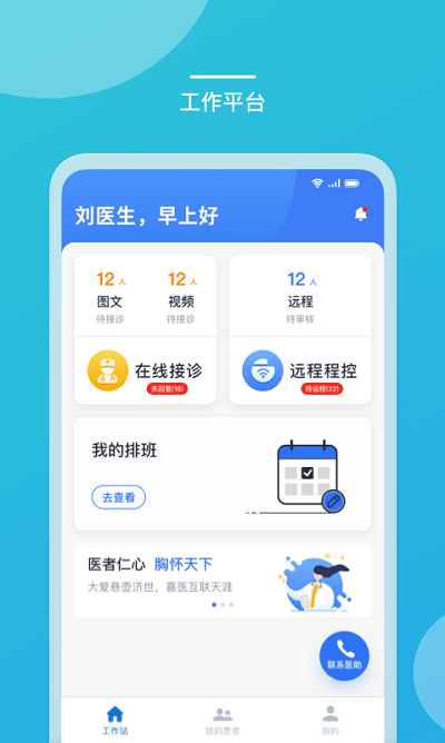 嘉医有品医生版