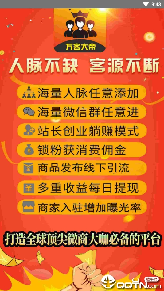 万客大帝