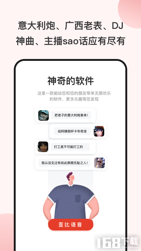 一秒语音包变声器