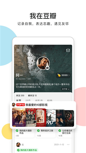 豆瓣手机版