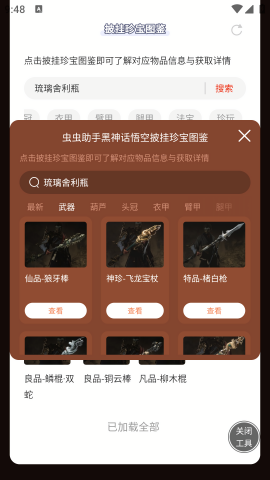 悟空黑工坊助手官网版