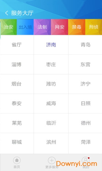 山东民生警务