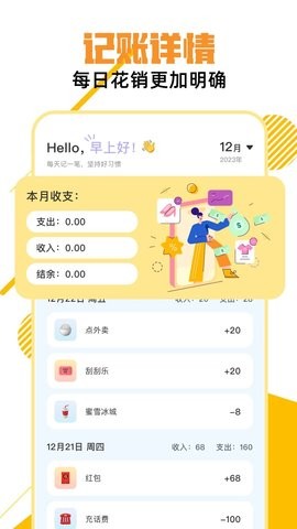 ed2k记账本