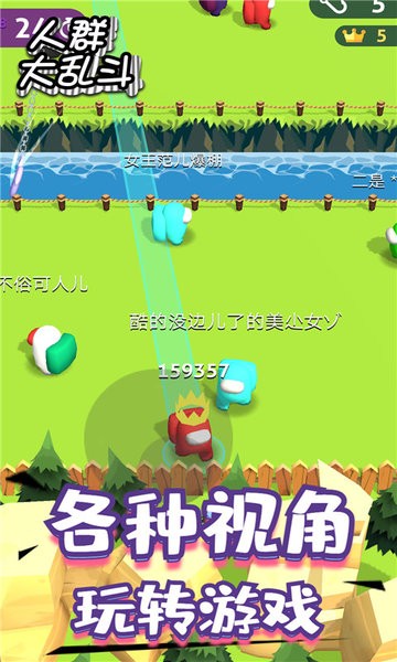 人群大乱斗