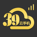 39云手机免费版