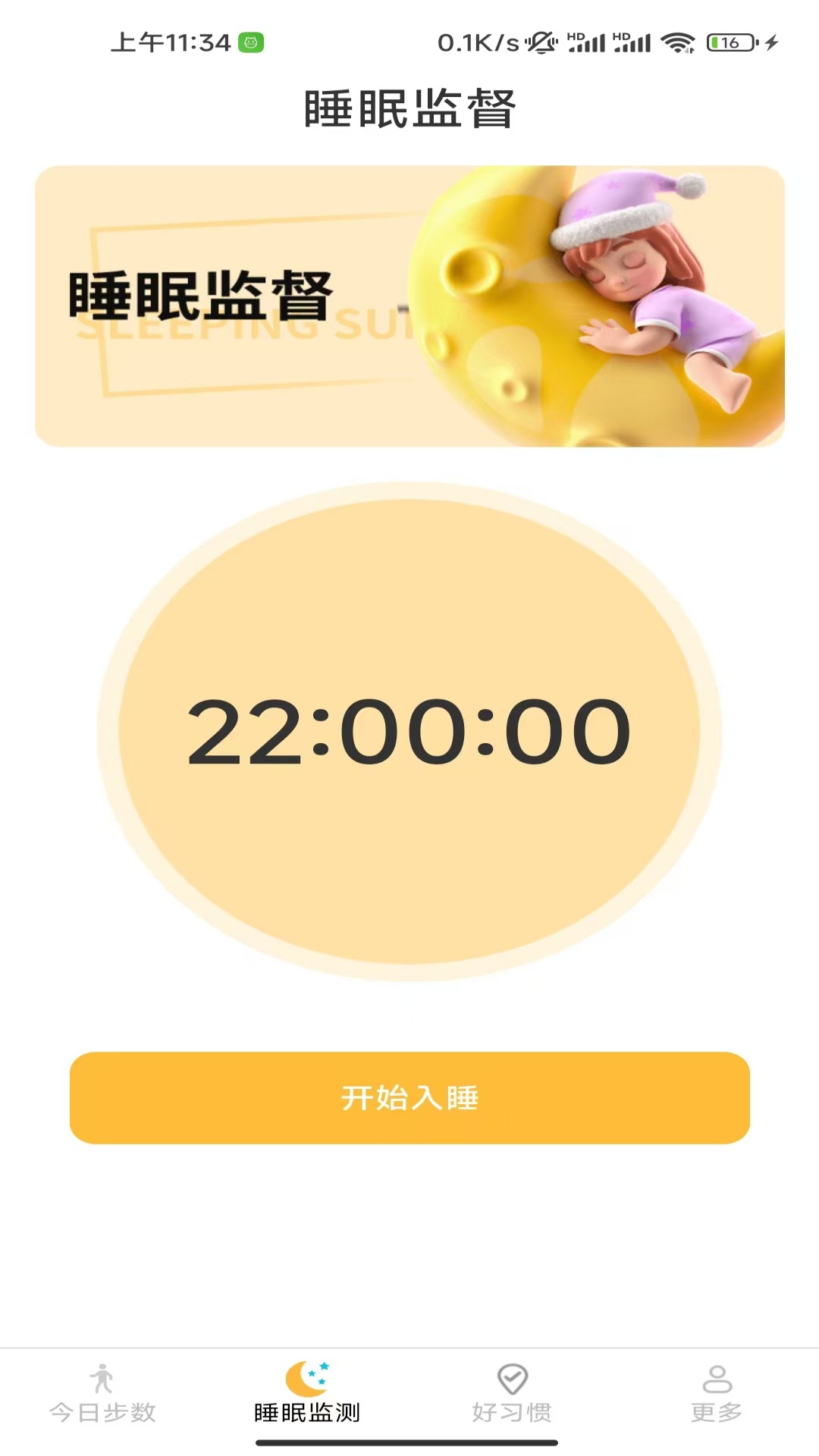 计步超