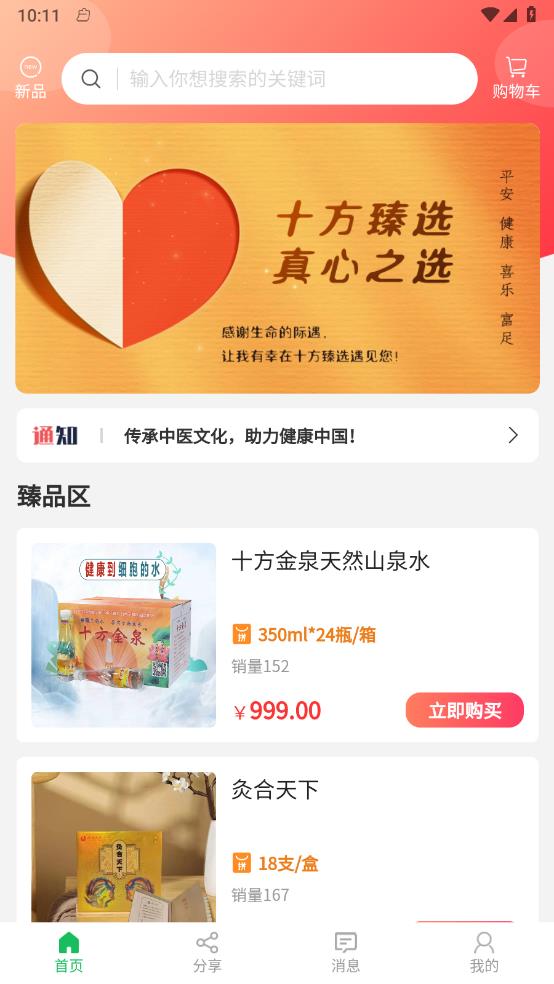 十方臻选