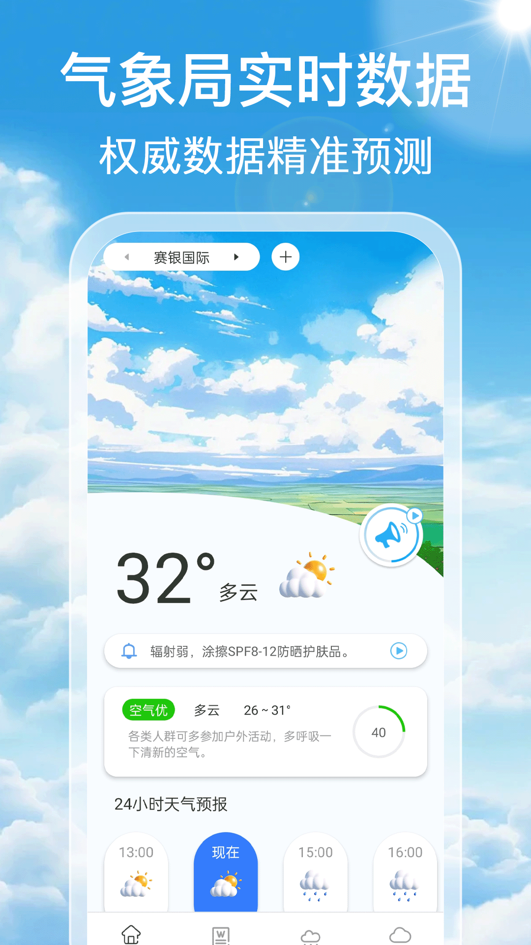 气象预报通