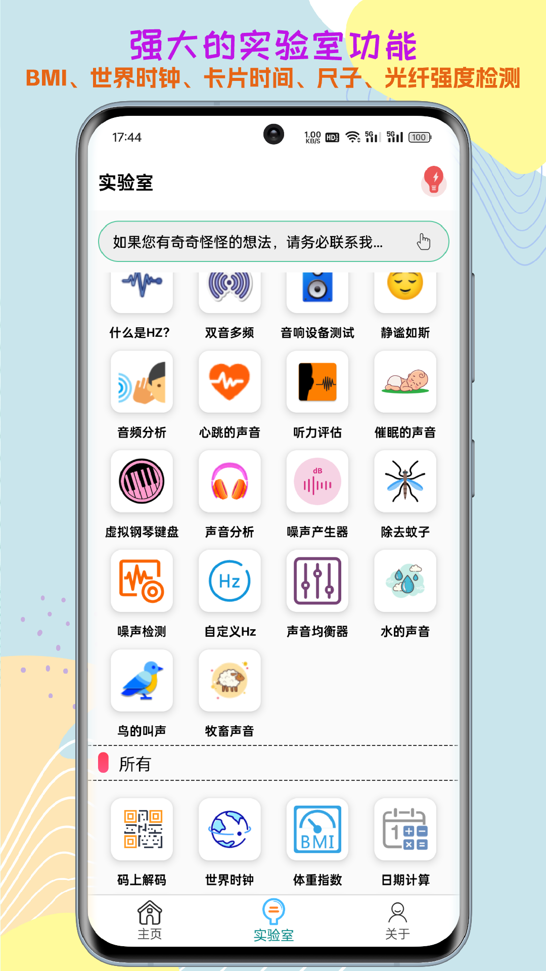 声音频率器电脑版「含模拟器」