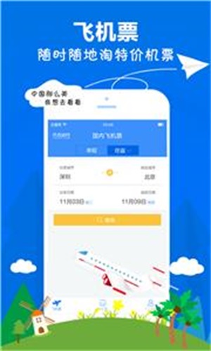 点点出行通
