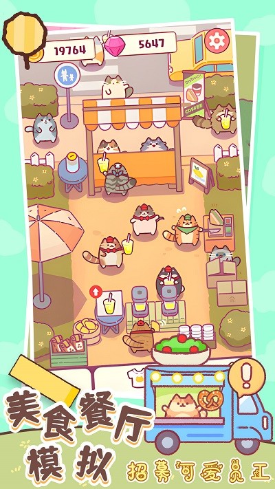 美食餐厅模拟器