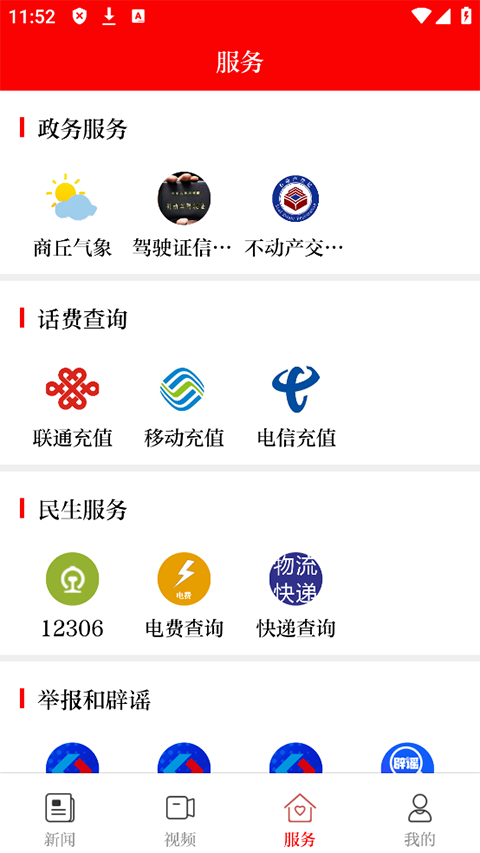 今日商丘