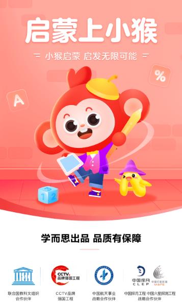 小猴启蒙