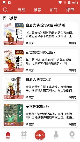老白故事2024软件