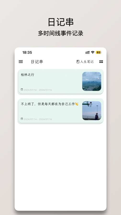 人生笔记Real 安卓版v1.16.3