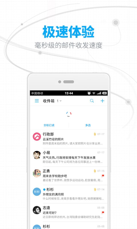 网易163邮箱app(网易邮箱)