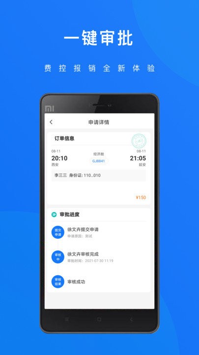 英行商旅