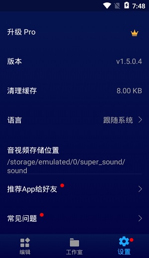 超级音乐编辑器直装SVIP版