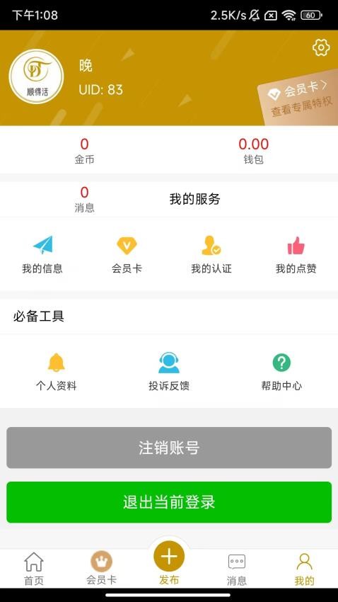 顺得活