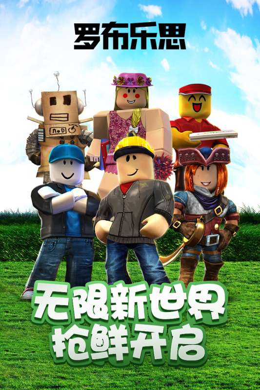 罗布乐思中文版