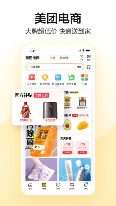 美团团购 for iPhone