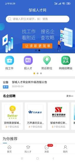 邹城人才网