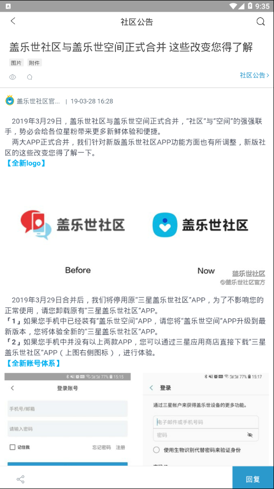 盖乐世社区app