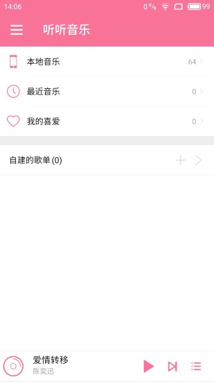 听听音乐
