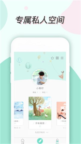 青柠手帐极速版