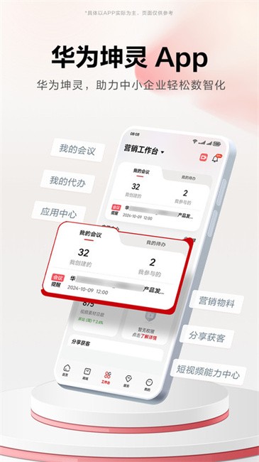 华为亿商最新版本(改名华为坤灵)