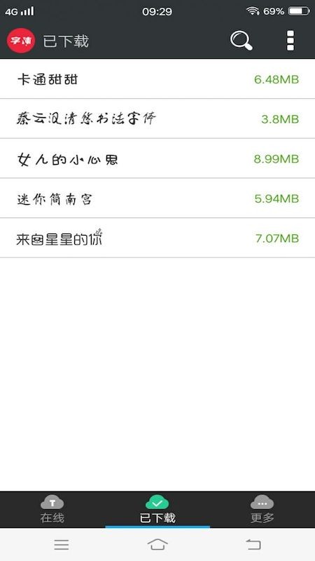 极光字体管家