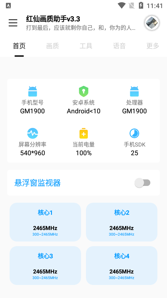 红仙画质助手正版 安卓版v3.3