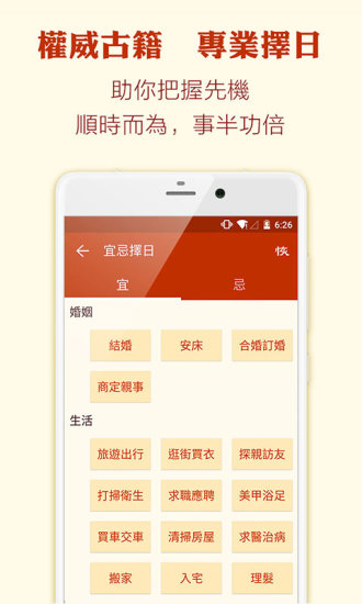 顺历万年历黄历日历ios版