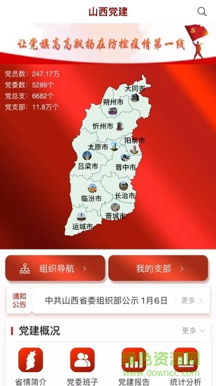 三晋先锋app 三晋先锋app