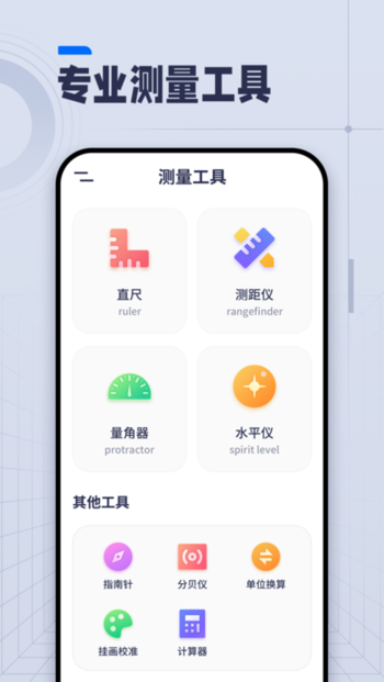 AI长度测量手机版