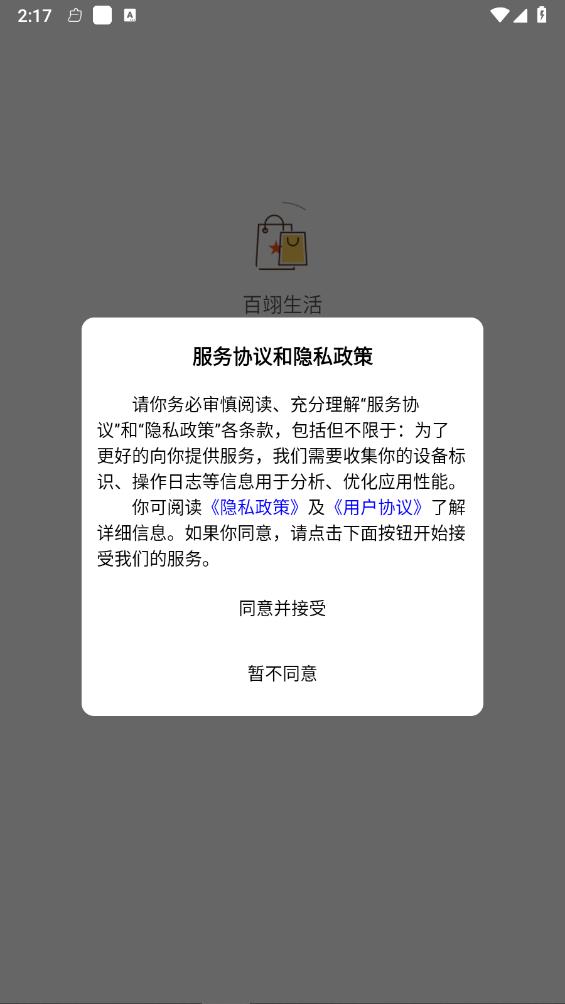 百翊生活