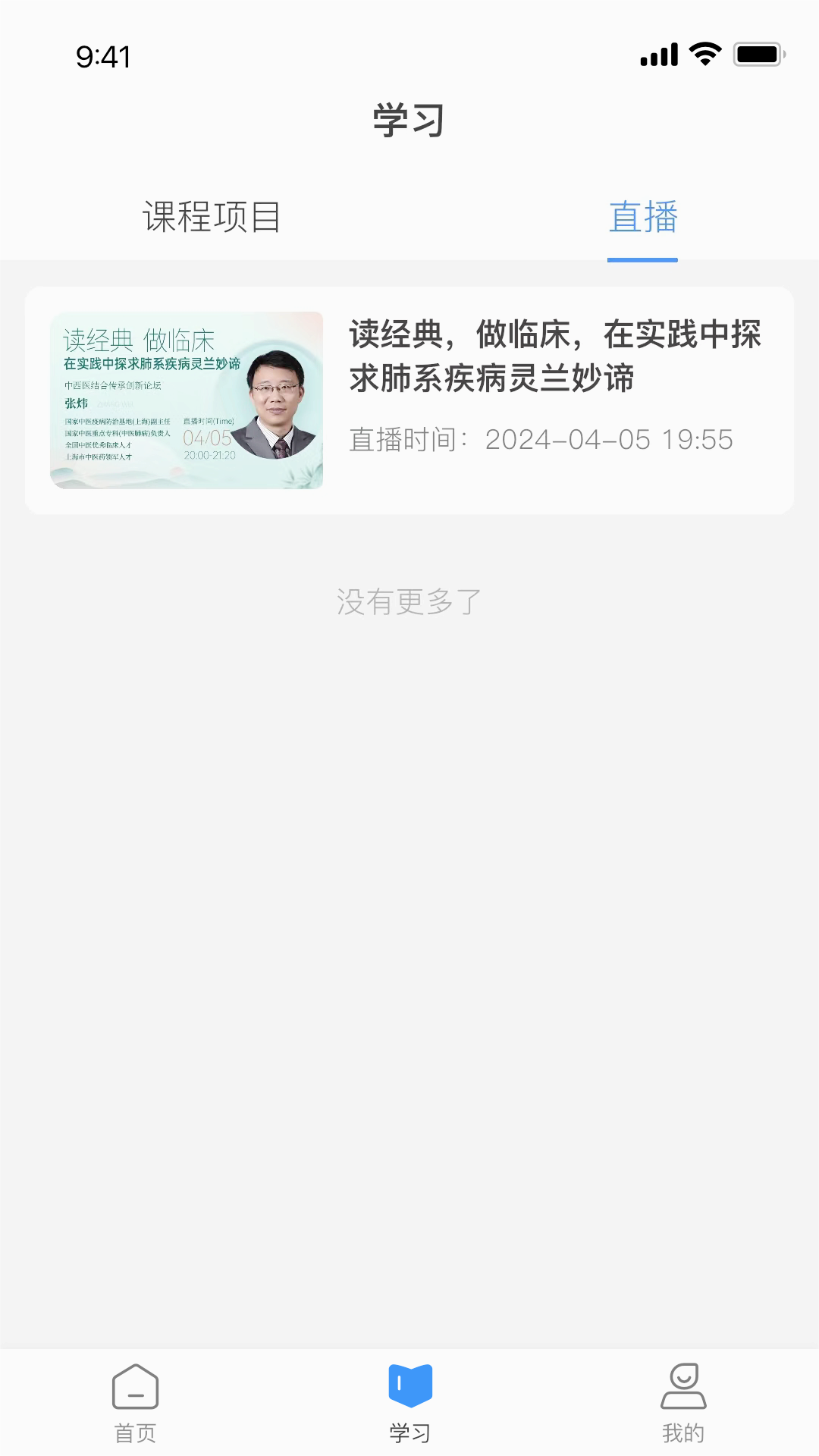 国民学国医