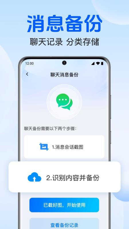 聊天文件备份管家