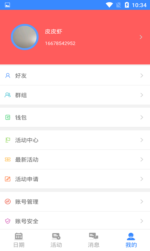 天天行程