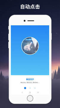 手机一键宏连点器