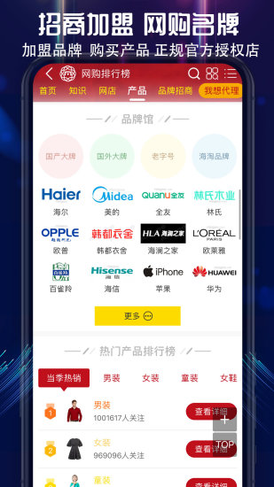 买购品牌榜app