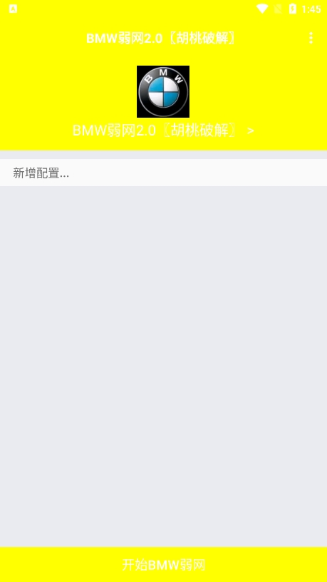 Bmw弱网2.0参数设置app