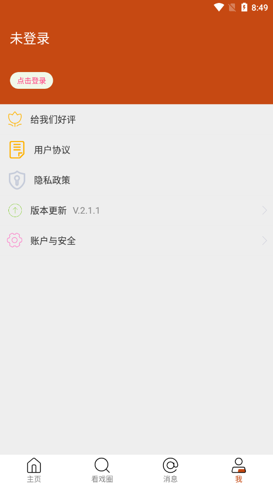 看戏