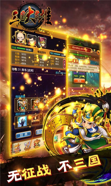 三国演义英雄录手游 三国演义英雄录手游