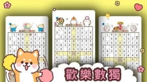 最可爱的数独手机版 最可爱的数独手机版
