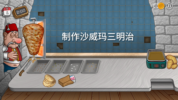 沙威玛传奇ios版