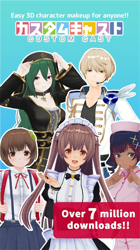 カスタムキャスト