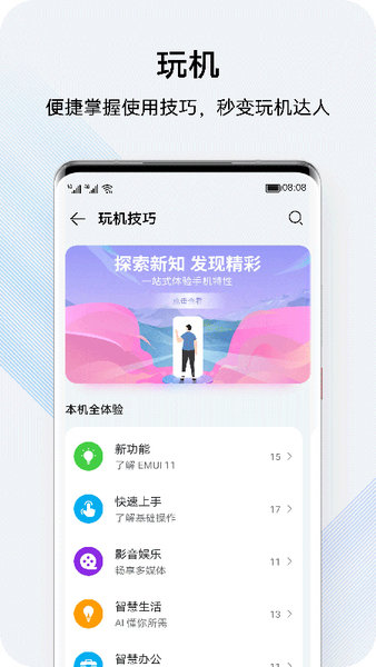 我的华为app正式版