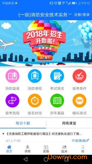 易消防